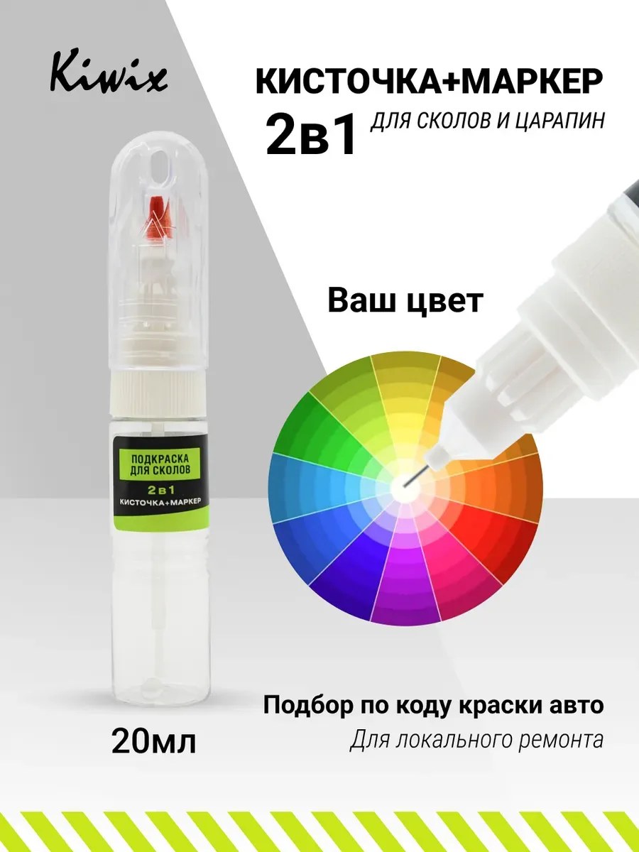 Краска 2в1 20мл, корректор + кисточка