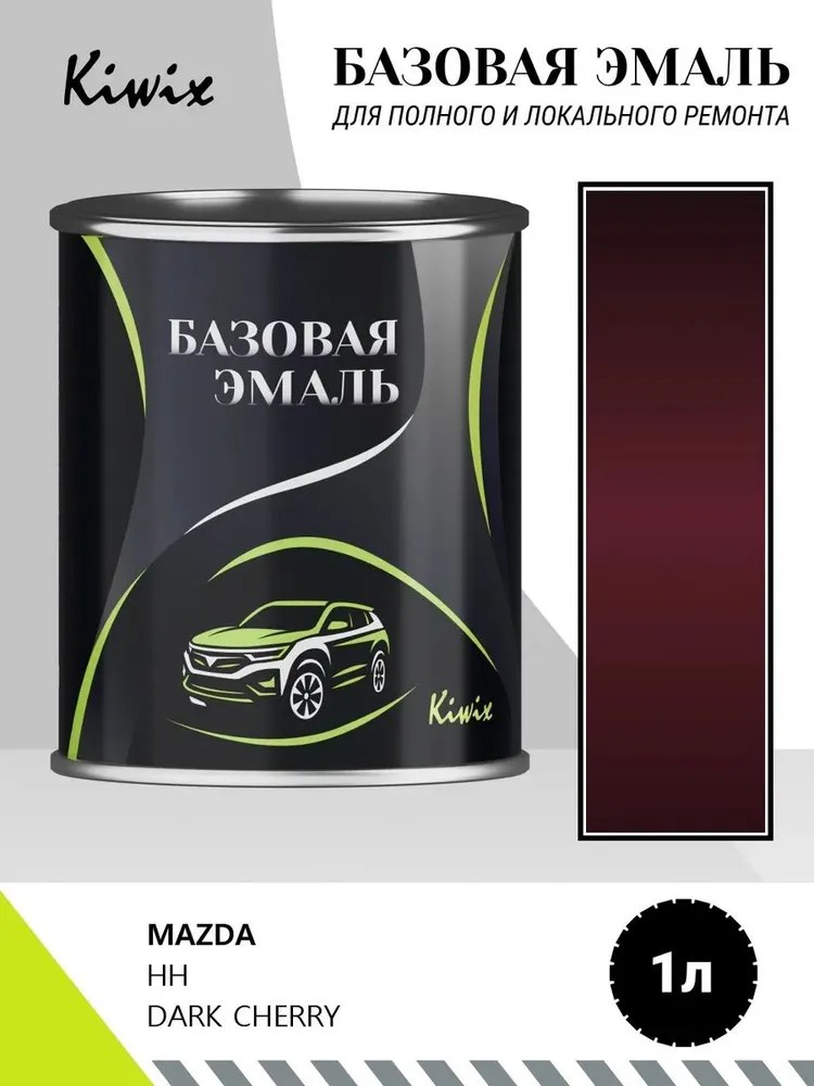 Автомобильная краска MAZDA HH DARK CHERRY 1л