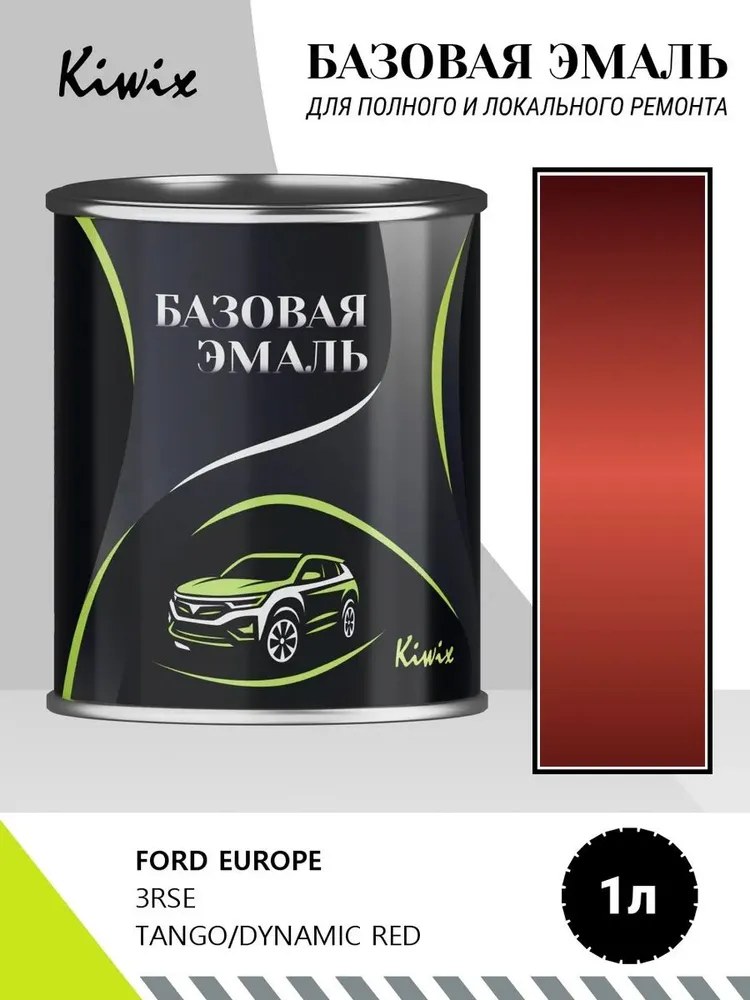 Автомобильная краска FORD EUROPE 3RSE TANGO/DYNAMIC RED 1л